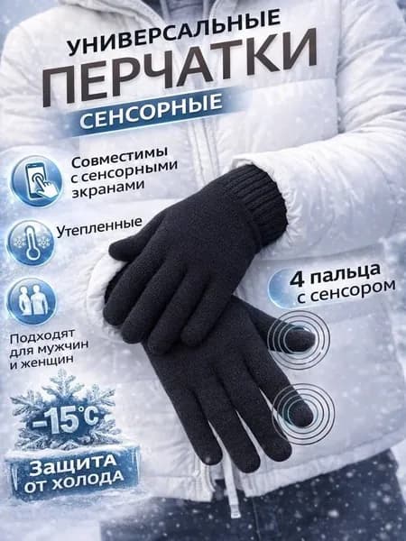 Перчатки термо Перчатки, 1 пара