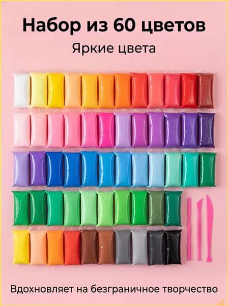 Воздушный пластилин 60 шт Легкий мягкий пластилин для детей Творческий набор для лепки