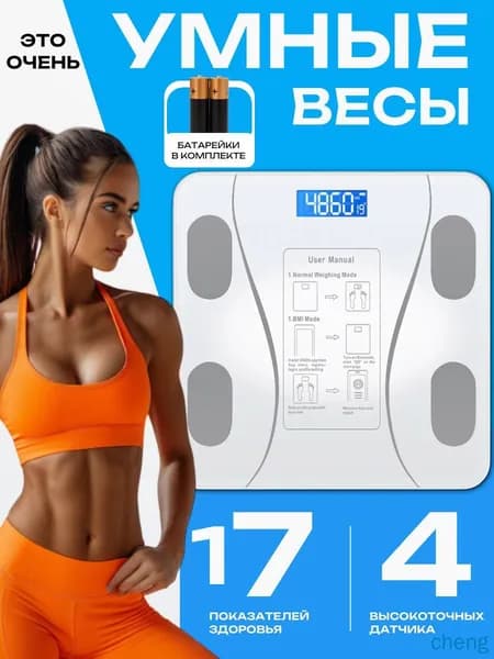 Напольные весы Весы напольные электронные с бт белые, нагрузка 180 кг, точность 100 г