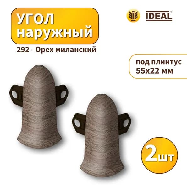 Угол наружный IDEAL KП-55-292 Орех миланский 2шт