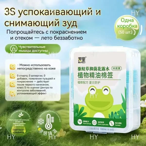 Ватные палочки с эфирным маслом от комаров , 50 шт-6
