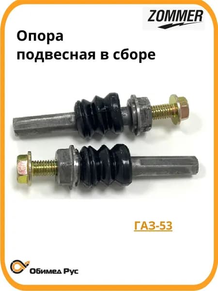 Палец направляющий скобы суппорта ГАЗ 3110, 31105, 3302 Z31053501214 Zommer