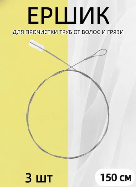 Многофункциональный вантуз с ершиком и тросом для чистки труб 3 шт