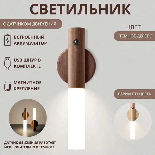 Настенный светильник, Без цоколя, 3 Вт
