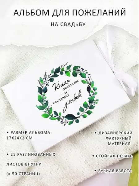 Книга пожеланий на свадьбу