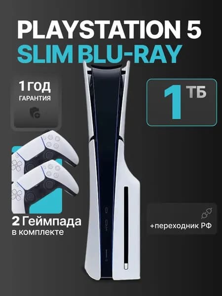 Игровая консоль Sony PlayStation 5 Slim Blu-Ray (с дисководом) + 2й белый джойстик