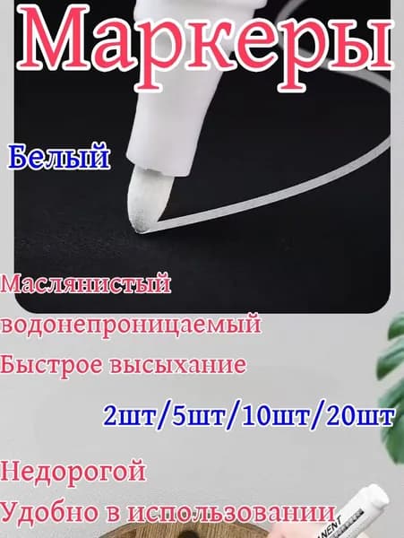 Маркердля ткани