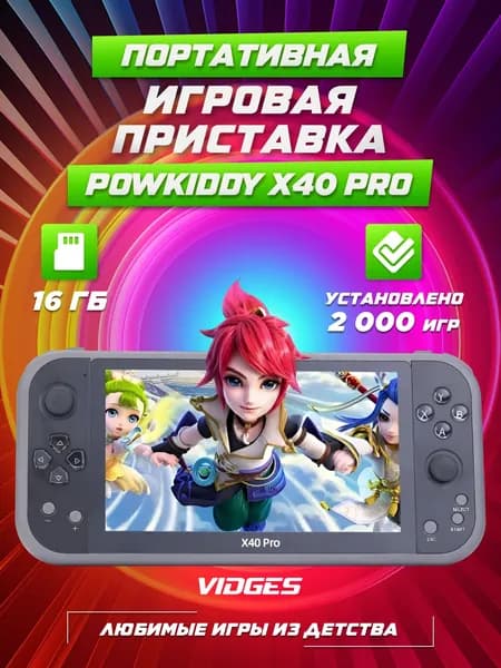 Портативная игровая приставка VIDGES Powkiddy X40 Pro, черный