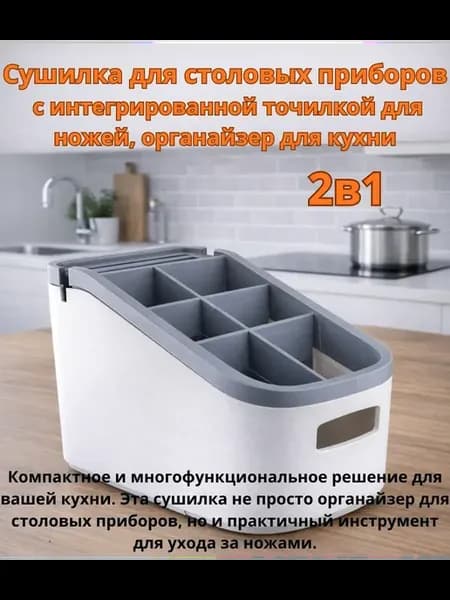 Сушилка для столовых приборов с поддоном органайзер