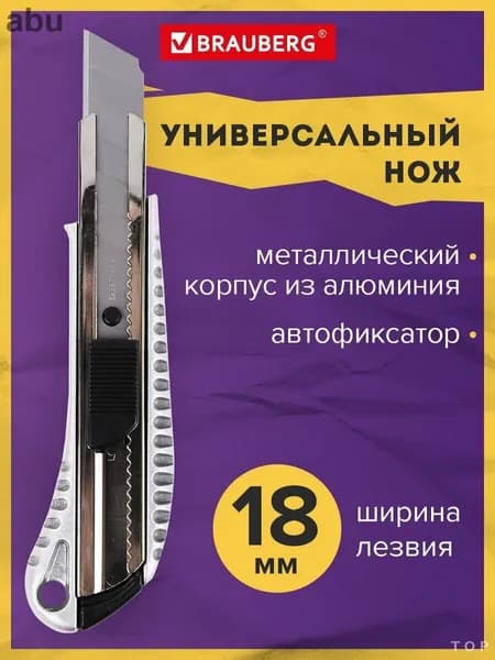 Нож канцелярский строительный для резки бумаги 18 мм Brauberg "Metallic", автофиксатор, металлический рифленый корпус
