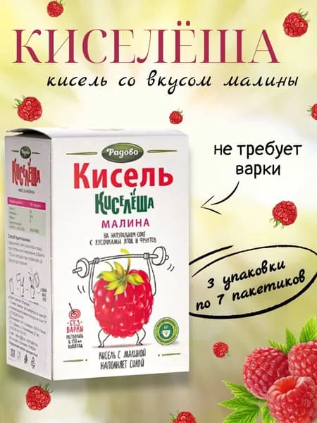 Кисель с малиной "Киселёша", 3 упаковки по 7 пакетиков