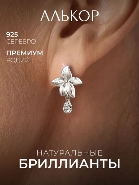 АЛЬКОР Серьги женские серебро 925 с 2 бриллиантами