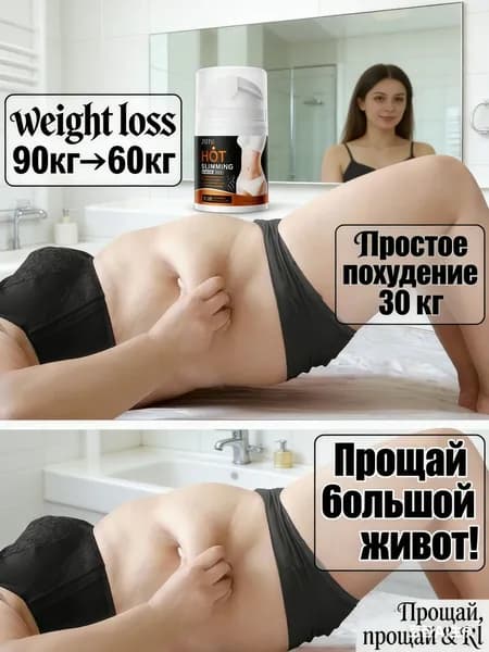 Крем для похудения 50 г для живота, антицеллюлитный, подтягивающий, быстрое похудение, без обратного эффекта
