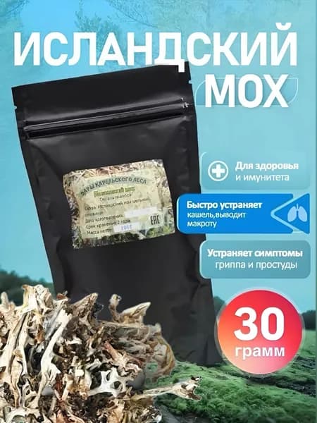 Исландский мох(цетрария),от кашля,для иммунитета,цельный