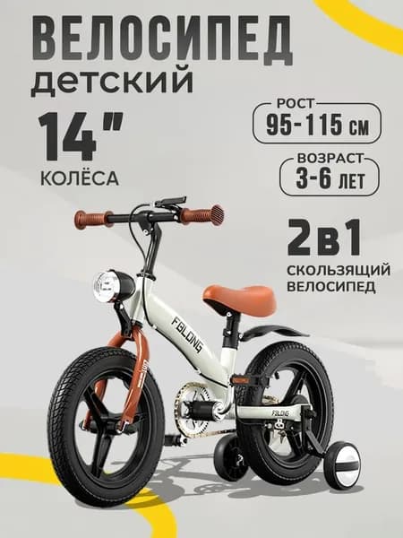 велосипед четырехколесный детский,Балансировочный велосипед,14 дюймов, подходит для детей в возрасте 2-8 лет,Белый коричневый красный