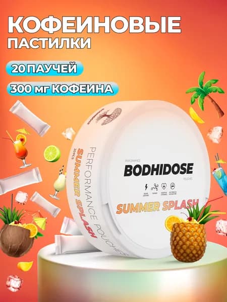 Энергетические кофеиновые паучи BODHIDOSE со вкусом микса тропических фруктов