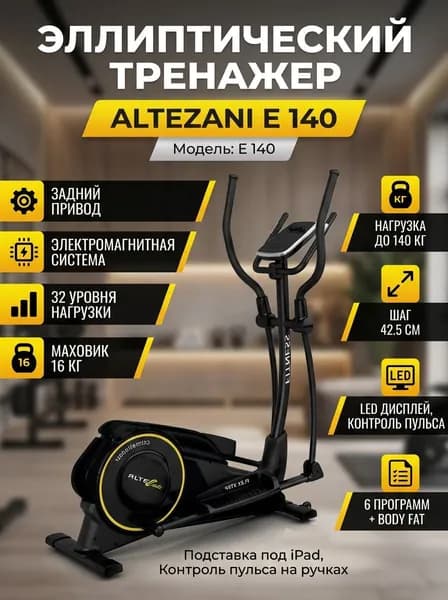Эллиптический тренажер Ultra Gym E 140 заднеприводный, 32 уровня, до 140 кг, LED дисплей, 6 программ