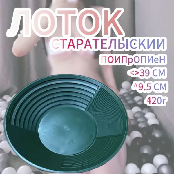 Лоток для промывки, 39 см