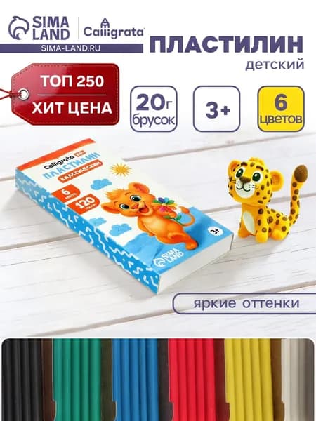 Пластилин Calligrata Классический , 6 цветов, 120 г