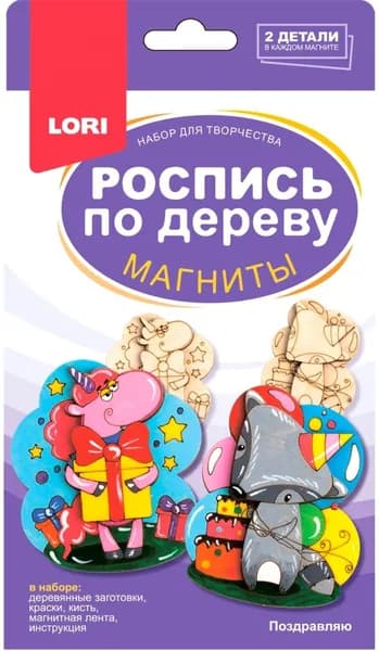 Роспись по дереву "Магниты. Поздравляю", детский набор для творчества, в комплекте деревянные заготовки, краски, кисть и магнитная лента. Товар уцененный
