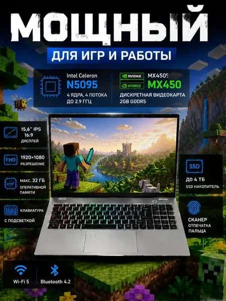 NICEBOOK N5095 Игровой ноутбук 15.6", Intel Celeron N5095, RAM 8 ГБ, SSD 256 ГБ, NVIDIA GeForce MX450 (2 ГБ), Windows Pro, серый металлик, Русская раскладка