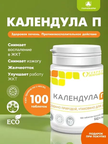 Календула П, биологически активная добавка