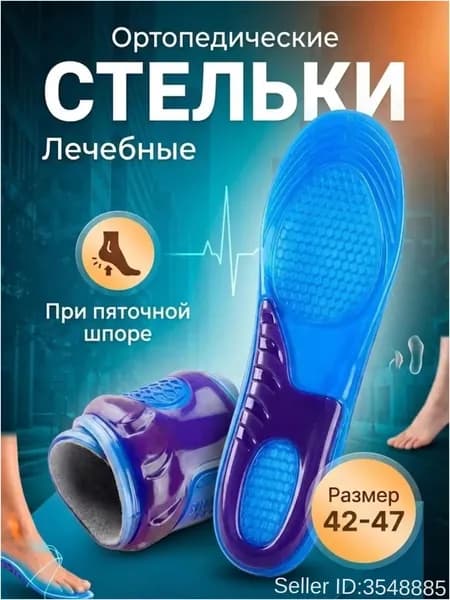 Стельки гелевые мягкие ортопедические амортизирующие/Анатомические мужские и женские спортивные и повседневные стельки для кроссовок и любой другой обуви, подходят при плоскостопии и пяточной шпоре
