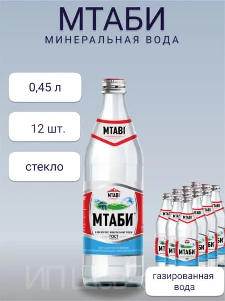Мтаби Вода Минеральная Газированная 450мл. 12шт