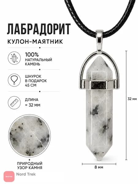 Кулон Маятник Лабрадорит подвеска из натурального камня со шнурком.для биолокации