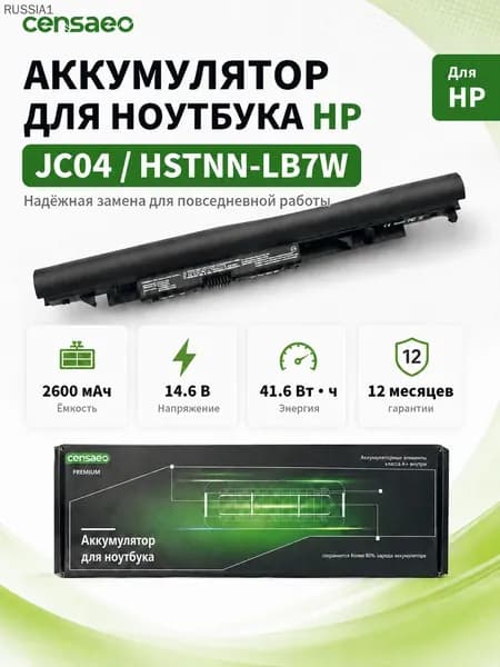 Аккумулятор для ноутбука HP 2600 мАч