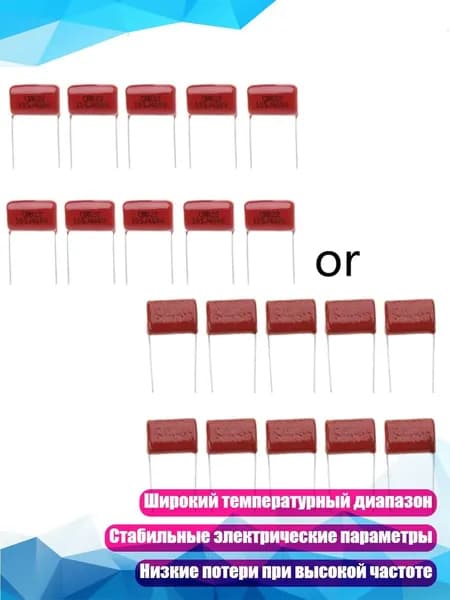 Конденсаторы плёночные металлизированные CBB22, 1 мкФ, 400 В, 10 шт.