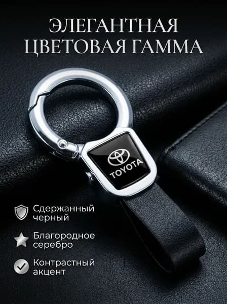 Автомобильный Брелок для ключа TOYOTA