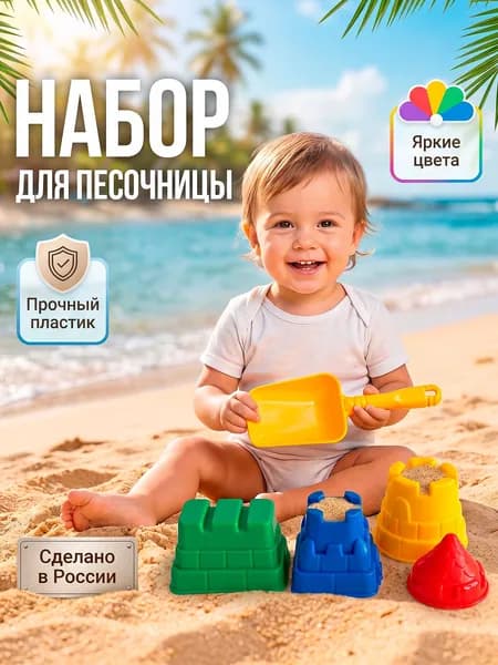 Набор формочек для песочницы