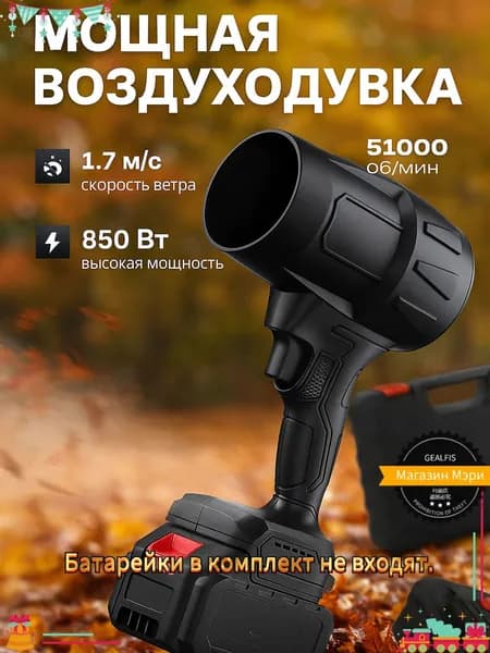 аккумуляторная воздуходувка 21V 850Вт садовый пылесос для уборки листвы и снега бесшумный инструмент для дачи