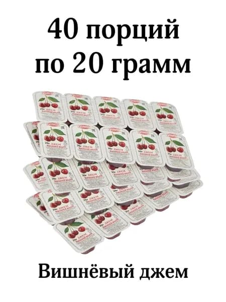 Джем вишневый порционный, 40 шт