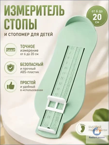 Измеритель стопы