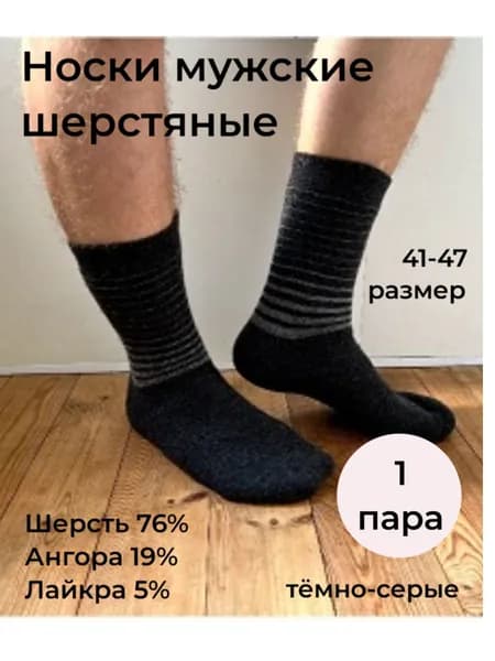 Носки Ballroo мужские Носки шерстяные. Мужские. 1 пара, 1 пара