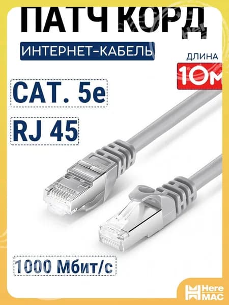 SPRINGHOUSE Кабель для интернет-соединения RJ-45/RJ-45, 10 м, светло-серый