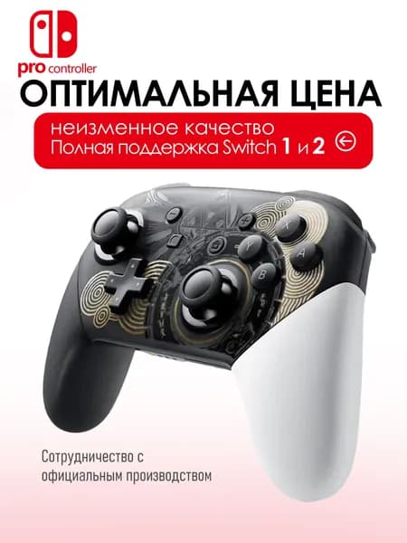 Геймпад для nintendo switch pro controller, джостик геймпад для нинтендо свич, игровой джойстик для пк беспроводной.
