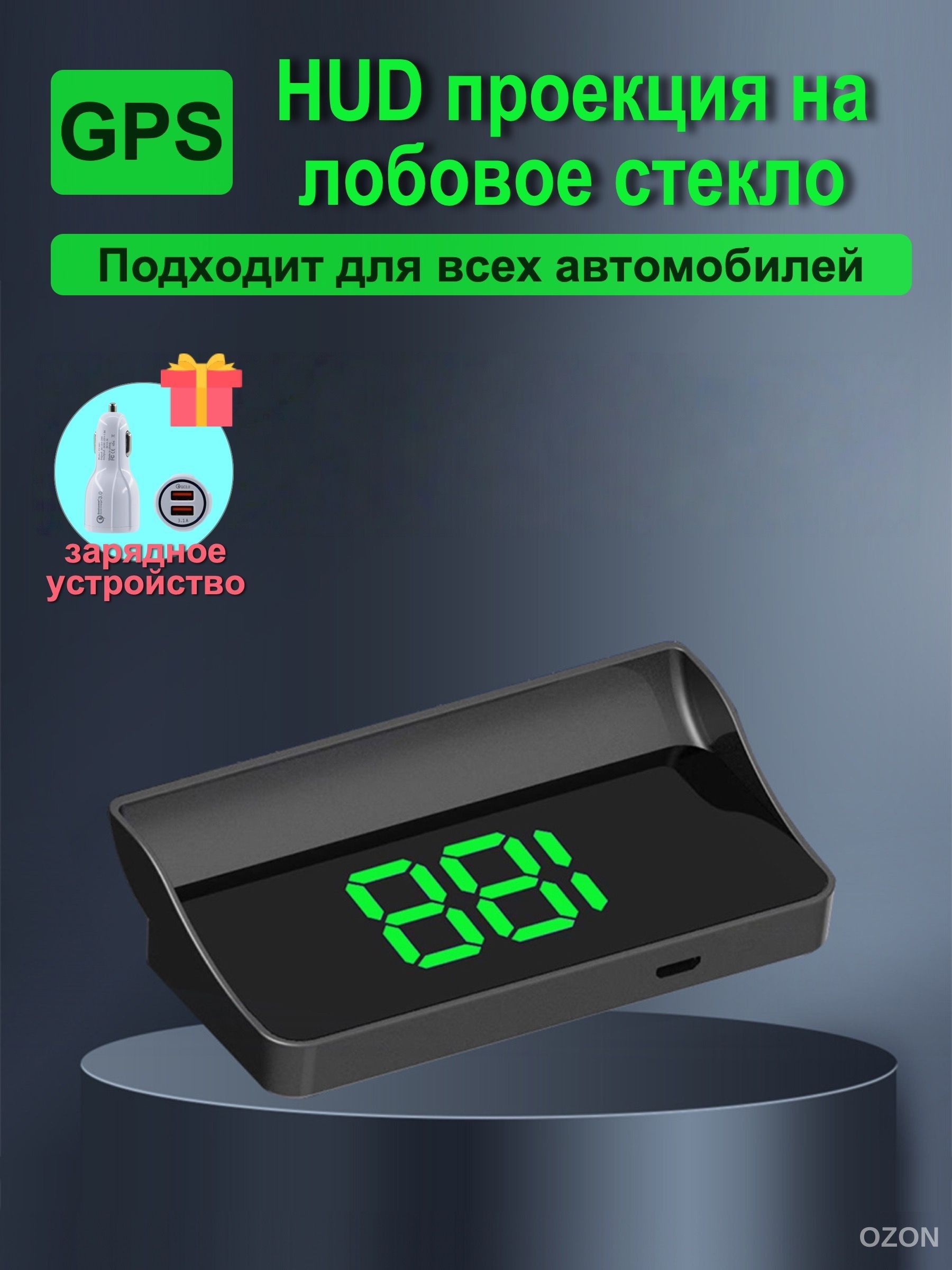 Проектор на лобовое стекло