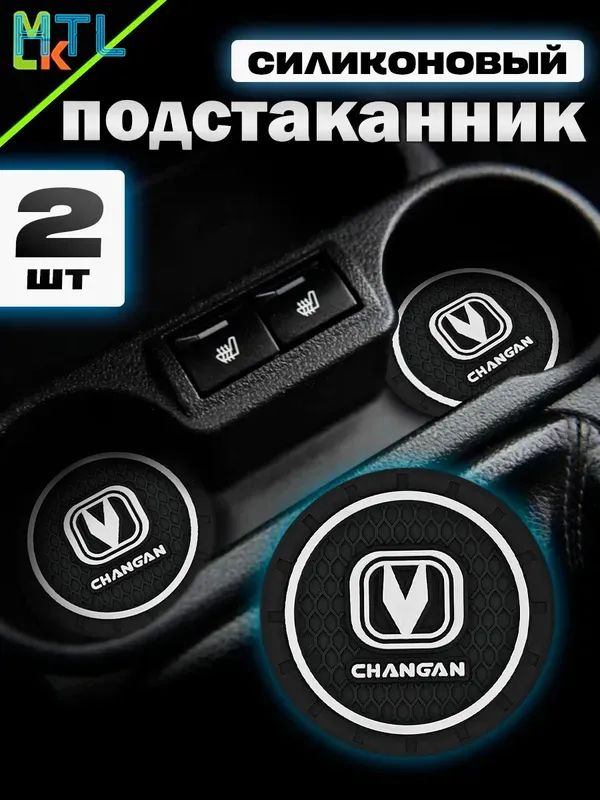 Подстаканник в салон автомобиля