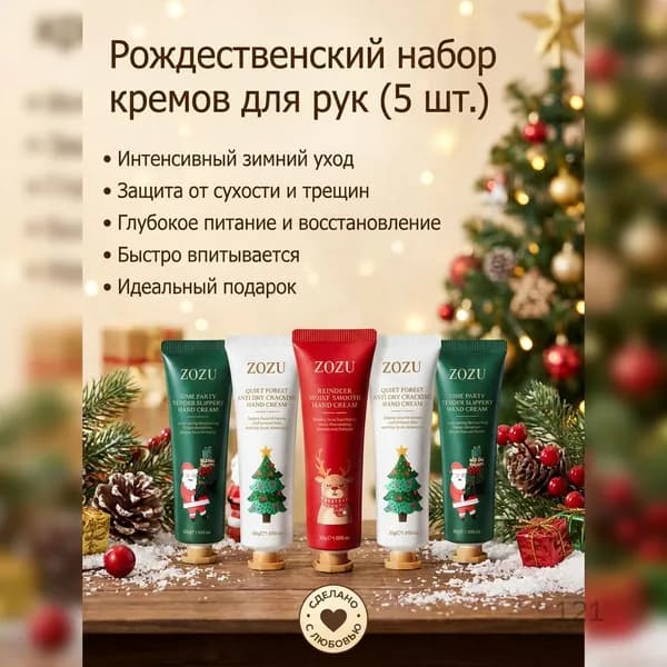 Набор кремов для рук "Рождественский" (3 шт.), увлажняющий и питательный