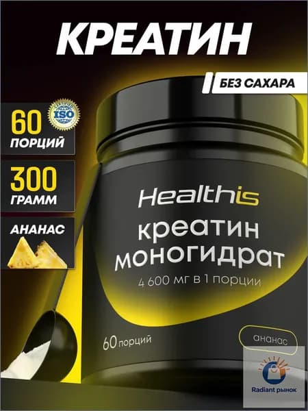 Креатин моногидрат со вкусом ананаса порошок микронизированный creatine Healthis