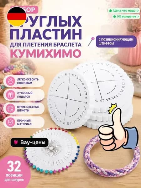1 набор круглых пластин для плетения браслета Кумихимо с позиционирующим штифтом-DKD-CJ0821-All-Mart