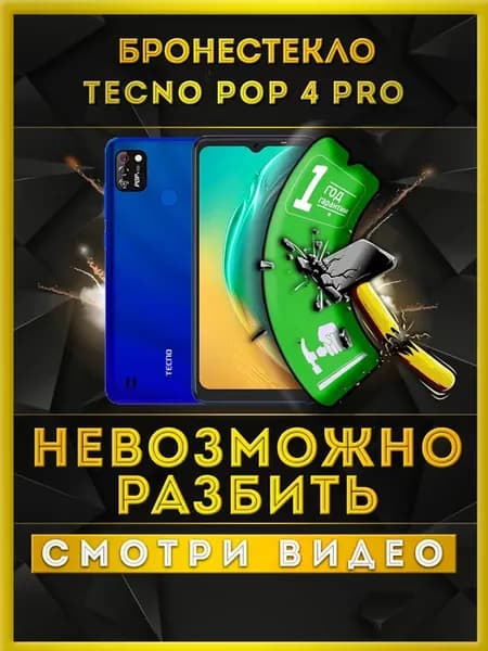 Защитное стекло на Tecno Pop 4 Pro не матовое