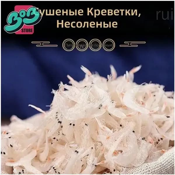 Сушеные креветки Лу Хунхай, 250 г