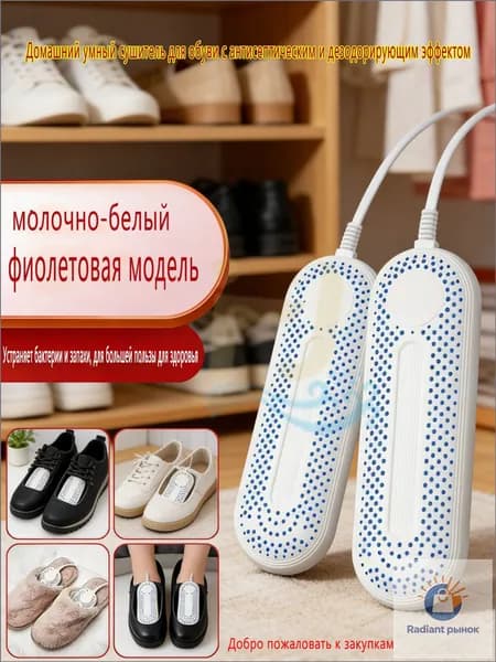 Сушилка для обуви