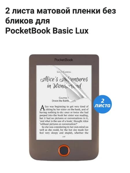 Матовая защитная пленка для PocketBook Basic Lux