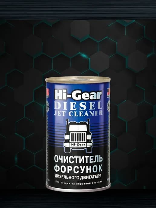 Очиститель форсунок для дизеля