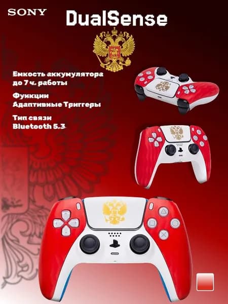 Кастомизированный геймпад Sony Dualsense, Сборная России